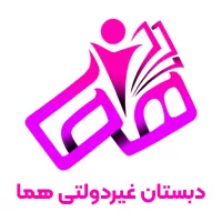 دبستان هما