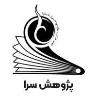 پژوهش سرا